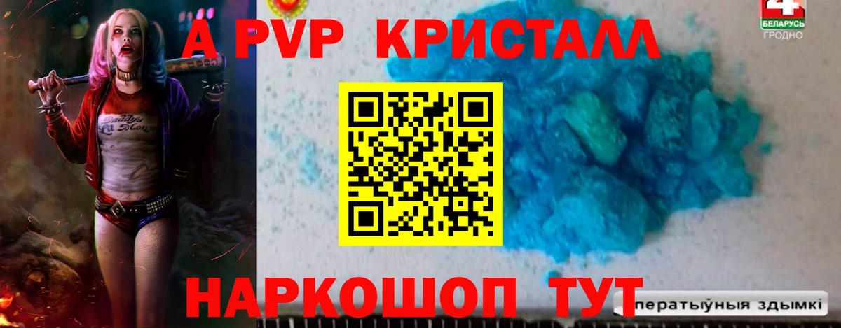 Alpha PVP кристаллы Выборг