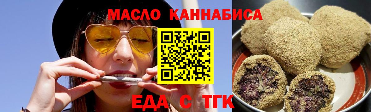 Еда ТГК марихуана  Вход с VPN  Выборг 