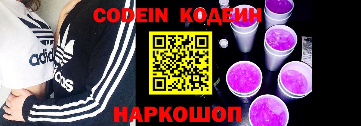 Кодеиновый сироп Lean напиток Lean (лин)  Вход с VPN  Выборг 