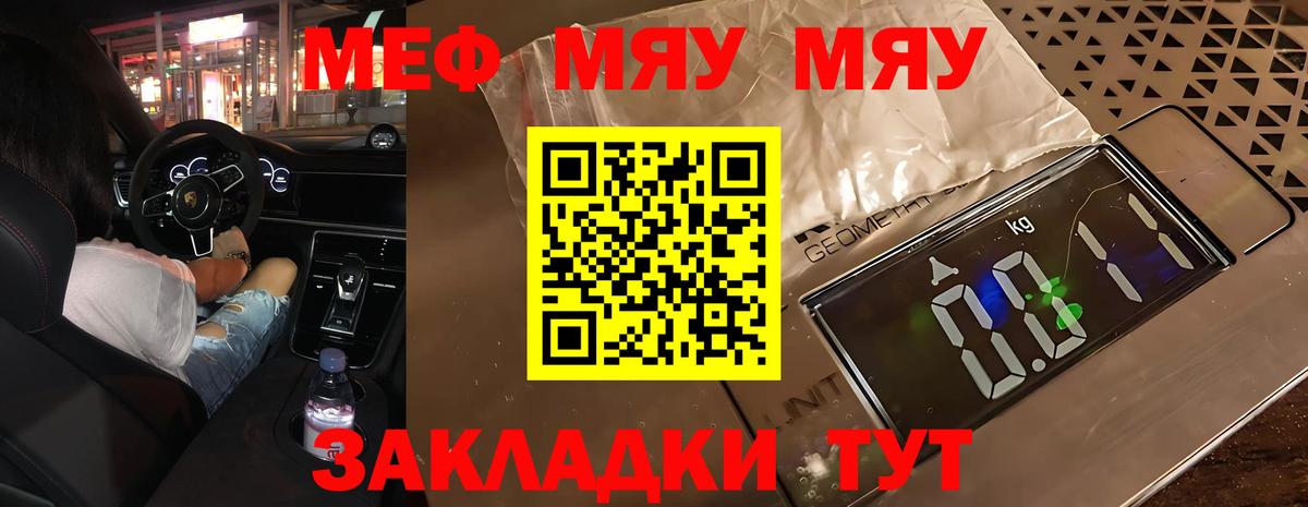 Меф мяу мяу мука Выборг